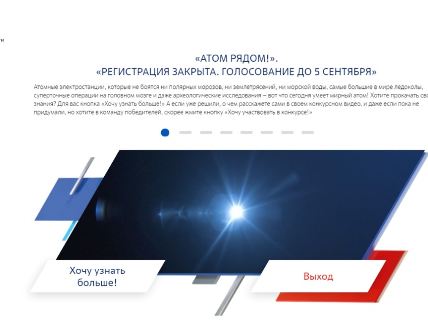 Более 60 заявок подали забайкальцы на участие в конкурсе «АТОМ РЯДОМ»